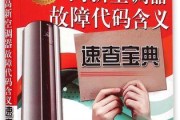 解决常见空调故障的有效方法（诊断和修复您空调器的问题）