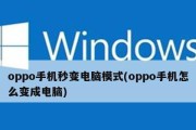 手机电脑版浏览器的主题设置（个性化定制你的浏览器体验）