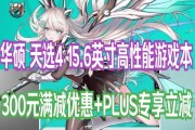 带RTX的华硕笔记本性能如何？特点是什么？
