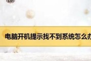 笔记本电脑无法开机的解决方法（排查故障）