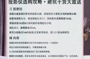 家庭微型投影仪选购需要注意什么？