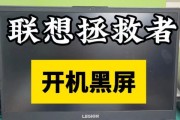 电脑黑屏无法开机画面时应如何处理？