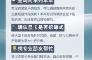 如何查看笔记本电脑是否支持独立显卡？
