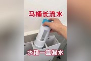 马桶水箱一直流水修理办法（解决马桶水箱持续流水的方法）
