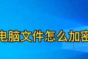 电脑文档如何加密锁定？加密后如何确保安全？