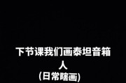 监控音箱怪的绘画技巧是什么？