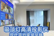 现代投影仪如何调整为家用高清模式？有哪些步骤？