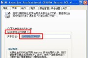 以快速连接网络共享的打印机（方便快捷打印，实现无线共享打印机）