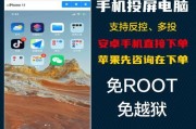 苹果手机多台投屏用什么软件？如何实现多设备屏幕共享？