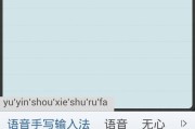 苹果13手写输入法设置指南（轻松切换手写输入法，提升输入体验）