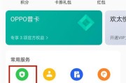 解决OPPO手机发烫问题的有效方法（让你的OPPO手机“降温”一键操作）
