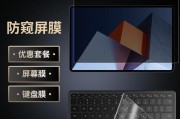 华为电脑防窥屏自动关机如何设置？