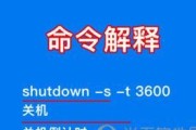 电脑自动关机命令的使用与技巧（掌握关机命令）