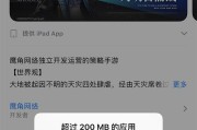 揭秘苹果手机流量急速消耗之谜（探究苹果手机流量异常消耗背后的原因和解决方法）