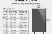 2004年笔记本电脑屏幕尺寸一般是多少？如何确定尺寸？