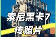 索尼相机特写模式如何激活？操作步骤是什么？