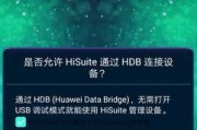 华为教你如何连接电脑（轻松实现手机与电脑的无缝连接）