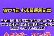 小米哪款笔记本电脑性价比高？购买建议是什么？