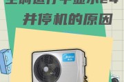 揭秘美的定频空调E4故障代码的原因（解析美的定频空调E4故障代码）