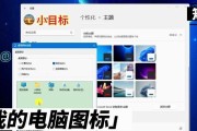 新电脑如何显示图标、图片和文字？设置步骤是什么？