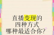 音箱放歌在直播间如何变现？有哪些变现方式？