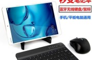 平板电脑外连键盘鼠标怎么用？如何设置和使用？