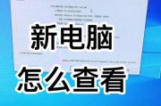 笔记本电脑配置型号怎么看？如何快速识别硬件信息？