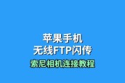 索尼相机无线图传器的使用技巧是什么？如何设置？