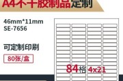 游戏机罩胶水痕迹如何清除？