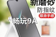 荣耀畅玩9A评测（荣耀畅玩9A）