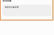 华为手机备忘录功能详解（教你如何使用华为手机开启备忘录功能）