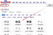 字体包怎么安装到电脑上去？安装过程中遇到问题怎么办？
