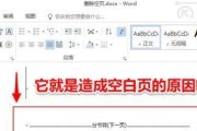 解决Word末尾空白页无法删除的问题（有效方法帮助您轻松删除Word末尾空白页）