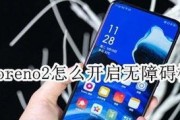 无障碍模式（实现无障碍模式的关键功能和使用方法）