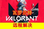 瓦罗兰特手游服务器无法连接怎么办？解锁服务器的步骤是什么？