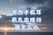 荣耀手机小孔损坏如何处理？