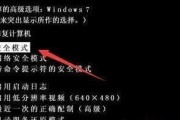 从Win7按F8进入安全模式，探索个性化主题设置（简单设置带来个性化体验）