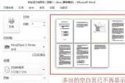 如何利用文档建立空白页——简易教程（快速创建空白页的方法和技巧）