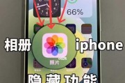 揭秘苹果隐藏相册的隐秘世界（发现隐藏相册的绝妙方法与技巧）