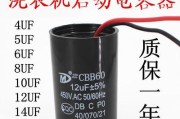 如何更换洗衣机维修中的电容（解决洗衣机故障的必备技巧）