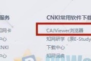 CAJ文件转换成Word文档的详细步骤（一步步教你如何将知网CAJ文件转为可编辑的Word文档）
