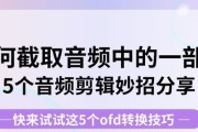 如何剪辑音频文件？音频编辑的步骤和技巧是什么？