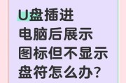 U盘不显示内存不足如何解决？
