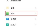 桌面拨号键消失了，如何恢复（解决桌面拨号键消失的方法和步骤）