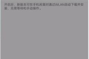 如何升级手机系统至最新版本（简易教程详解）