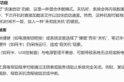 频繁开关机对电脑有影响吗？如何避免这种情况？