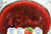 草莓酱制作方法是什么？制作过程中常见问题有哪些？