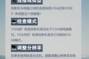 投影仪与电脑连接如何调整？设置步骤是什么？