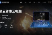 2024年最好用的云电脑排行榜（让你轻松体验高性能计算的最佳选择）