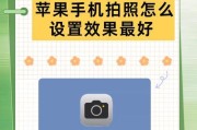 苹果手机15拍照如何设置更清晰？最佳设置方法是什么？